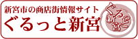 �V�{�s�̏��X�X���T�C�g�u������ƐV�{�v